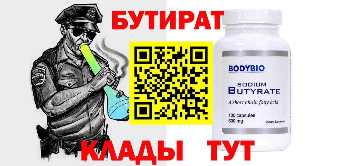 Бутират GHB Назрань