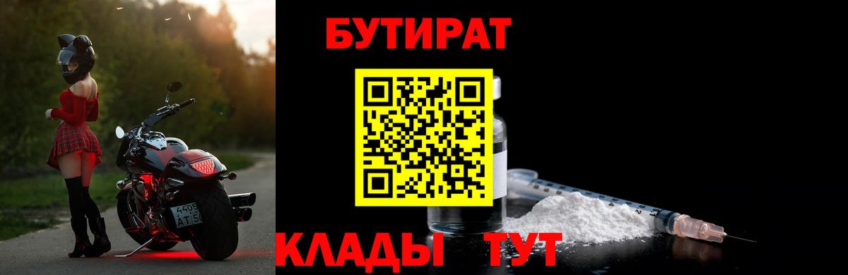 БУТИРАТ Butirat  Вход с VPN  Бутират  Назрань 