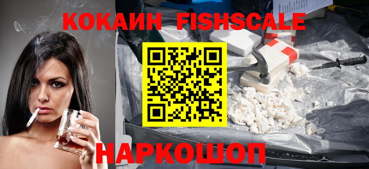 Cocaine  Cocaine FishScale  Вход с VPN  Назрань  Cocaine Эквадор 