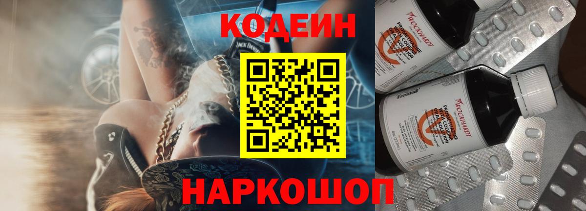 Codein напиток Lean (лин)  Вход с VPN  Codein Purple Drank  Назрань 