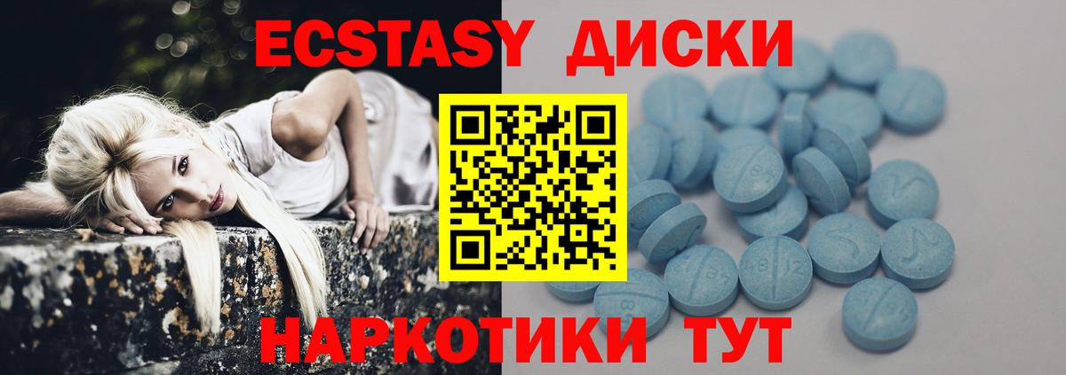 Экстази диски Назрань