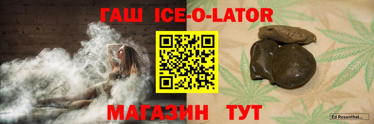 ГАШИШ Ice-O-Lator  где найти   Вход с VPN  Назрань  ГАШ убойный 
