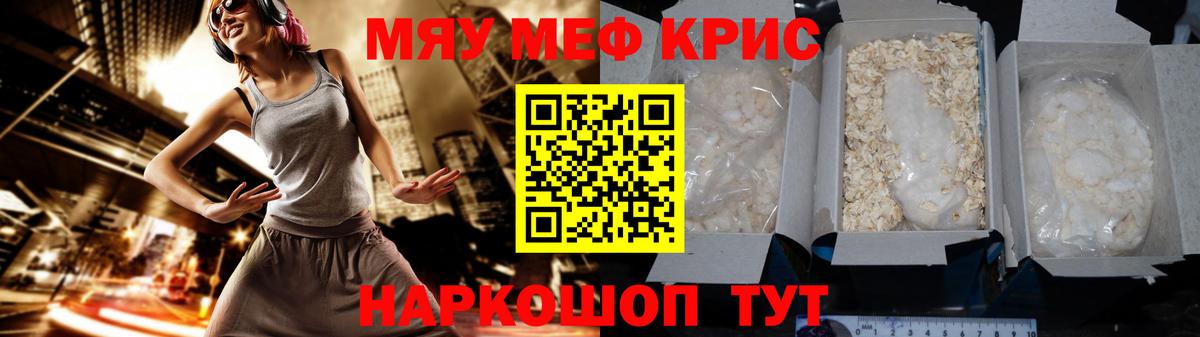 Меф мяу мяу кристаллы Назрань